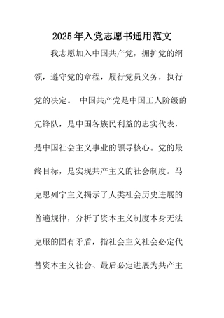 2025年入党志愿书通用范文