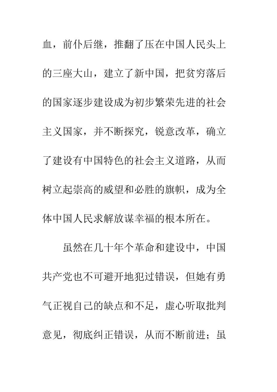 2025年入党志愿书范文_第2页