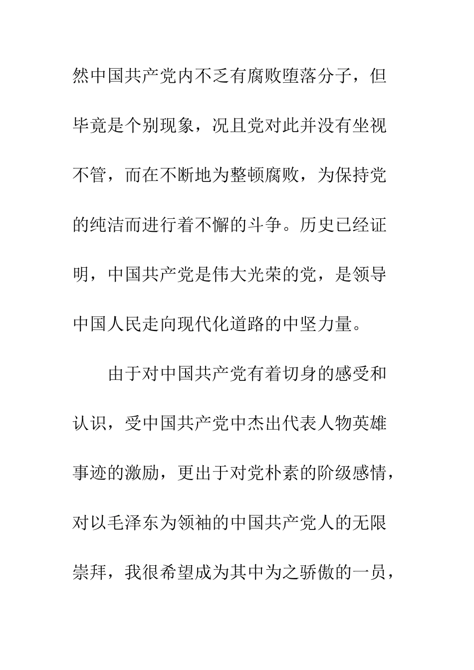 2025年入党志愿书范文_第3页