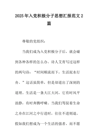 2025年入党积极分子思想汇报范文2篇