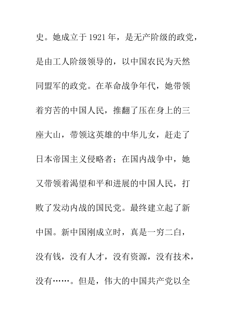 2025年入党积极分子的入党申请书_第2页