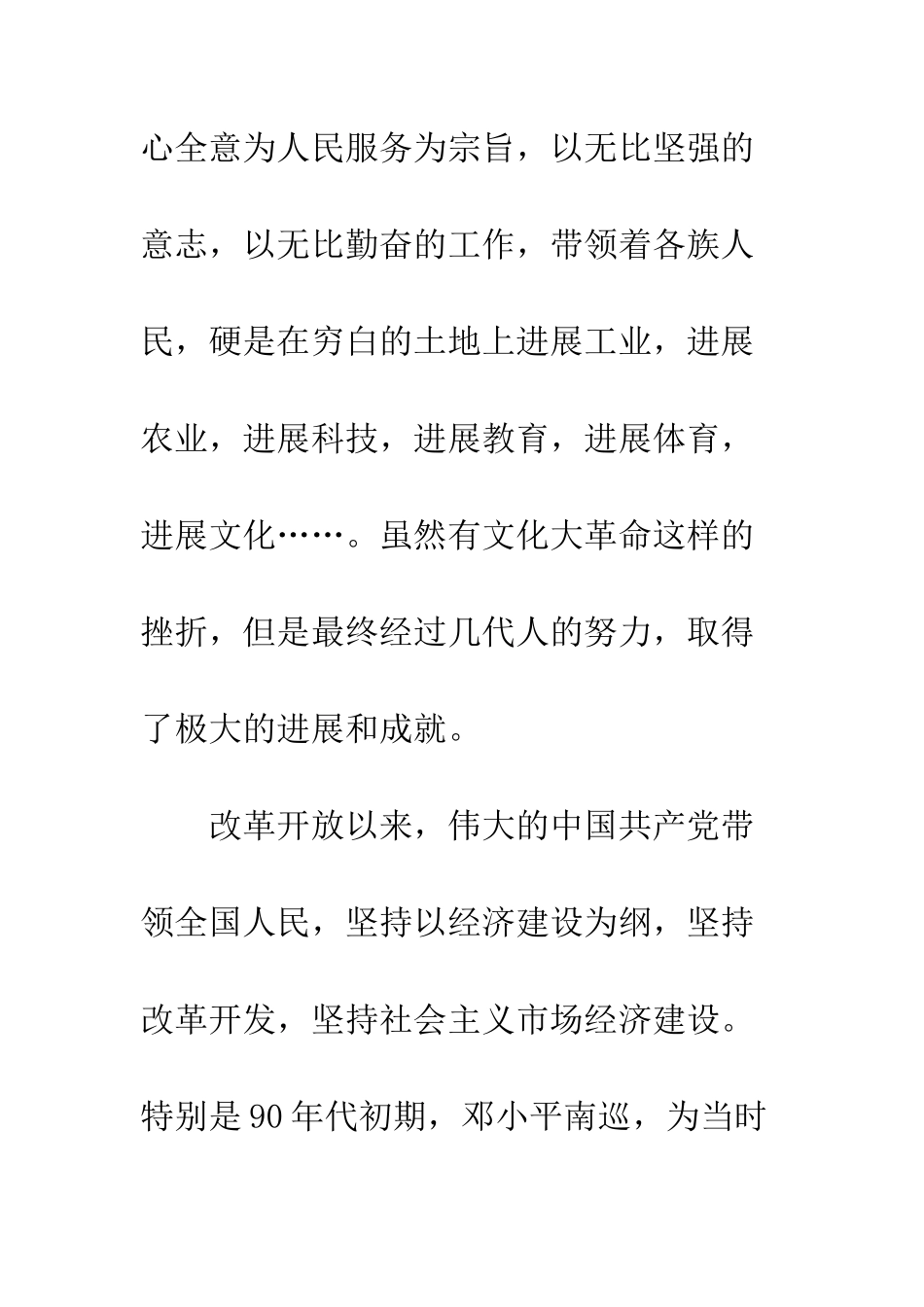 2025年入党积极分子的入党申请书_第3页