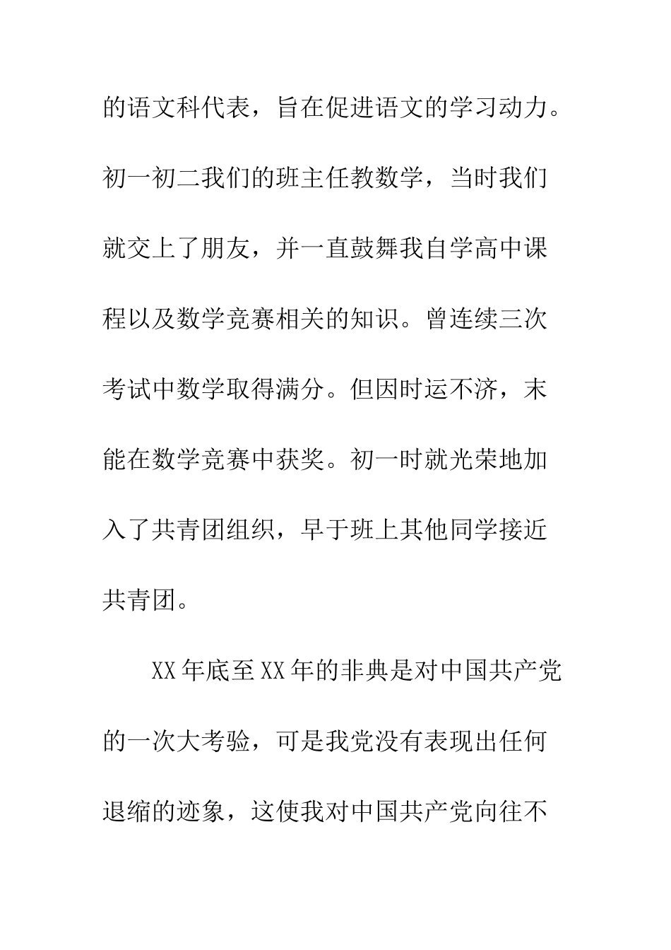 2025年入党积极分子个人自传_第2页