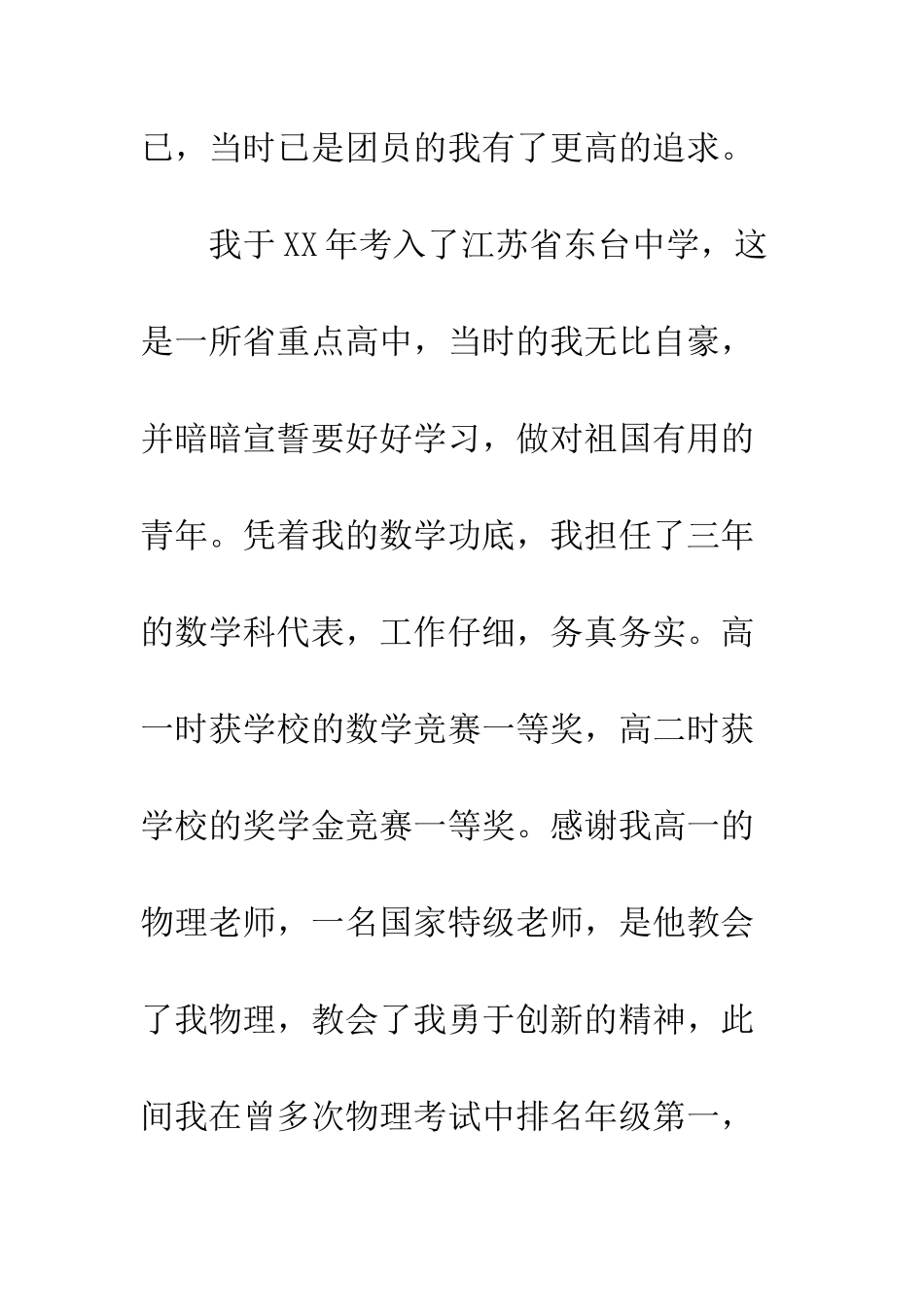 2025年入党积极分子个人自传_第3页