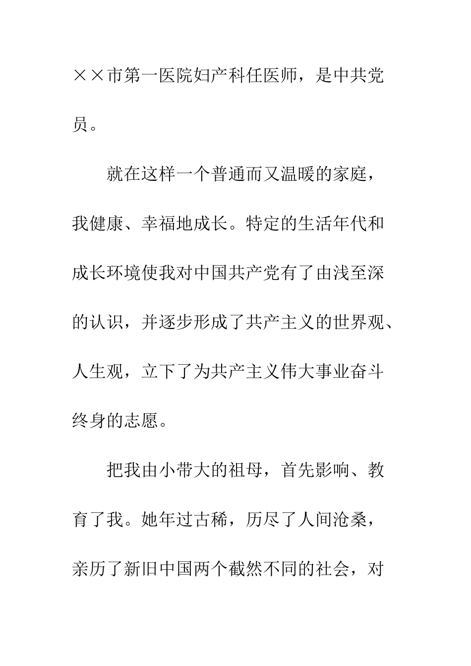 2025年入党自传书_第2页