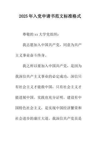 2025年入党申请书范文标准格式