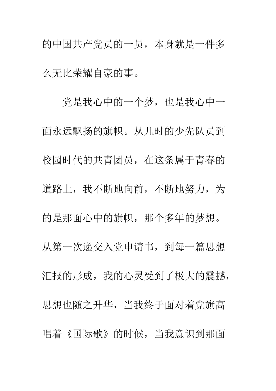 2025年入党转正申请书-1_第3页