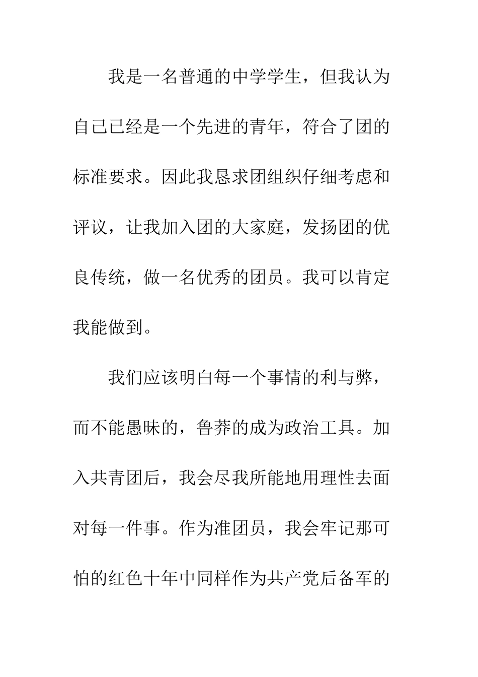 2025年入团申请书范文精编_第2页