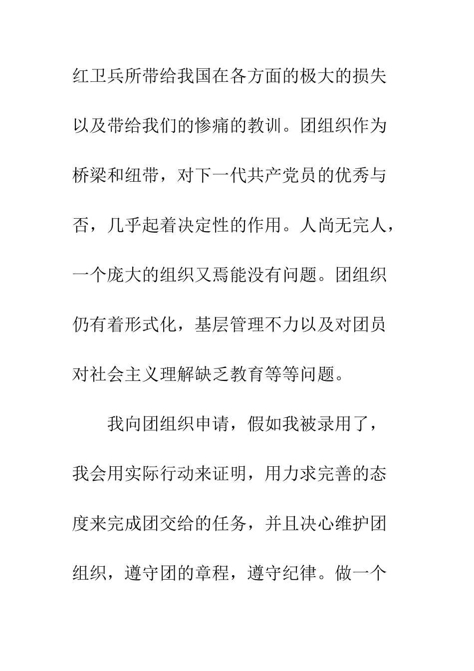 2025年入团申请书范文精编_第3页