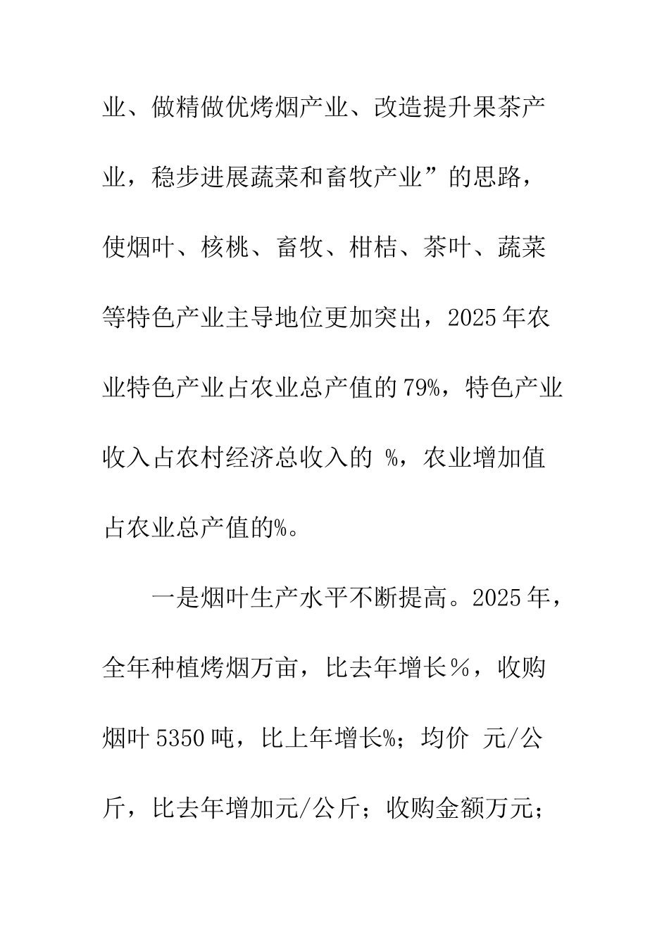 2025年全县农业农村工作总结_第3页