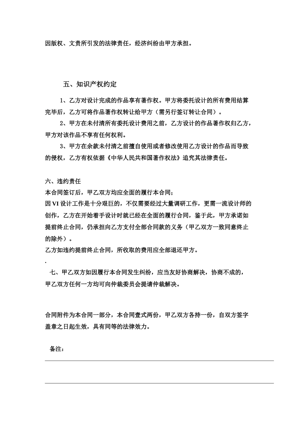 VI设计合同书_第2页