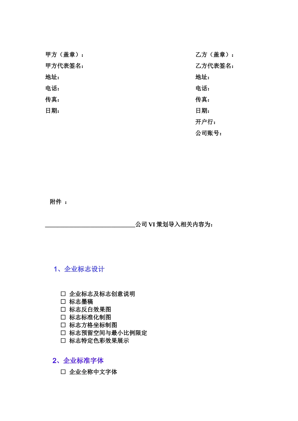 VI设计合同书_第3页