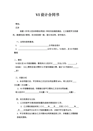 VI设计合同书