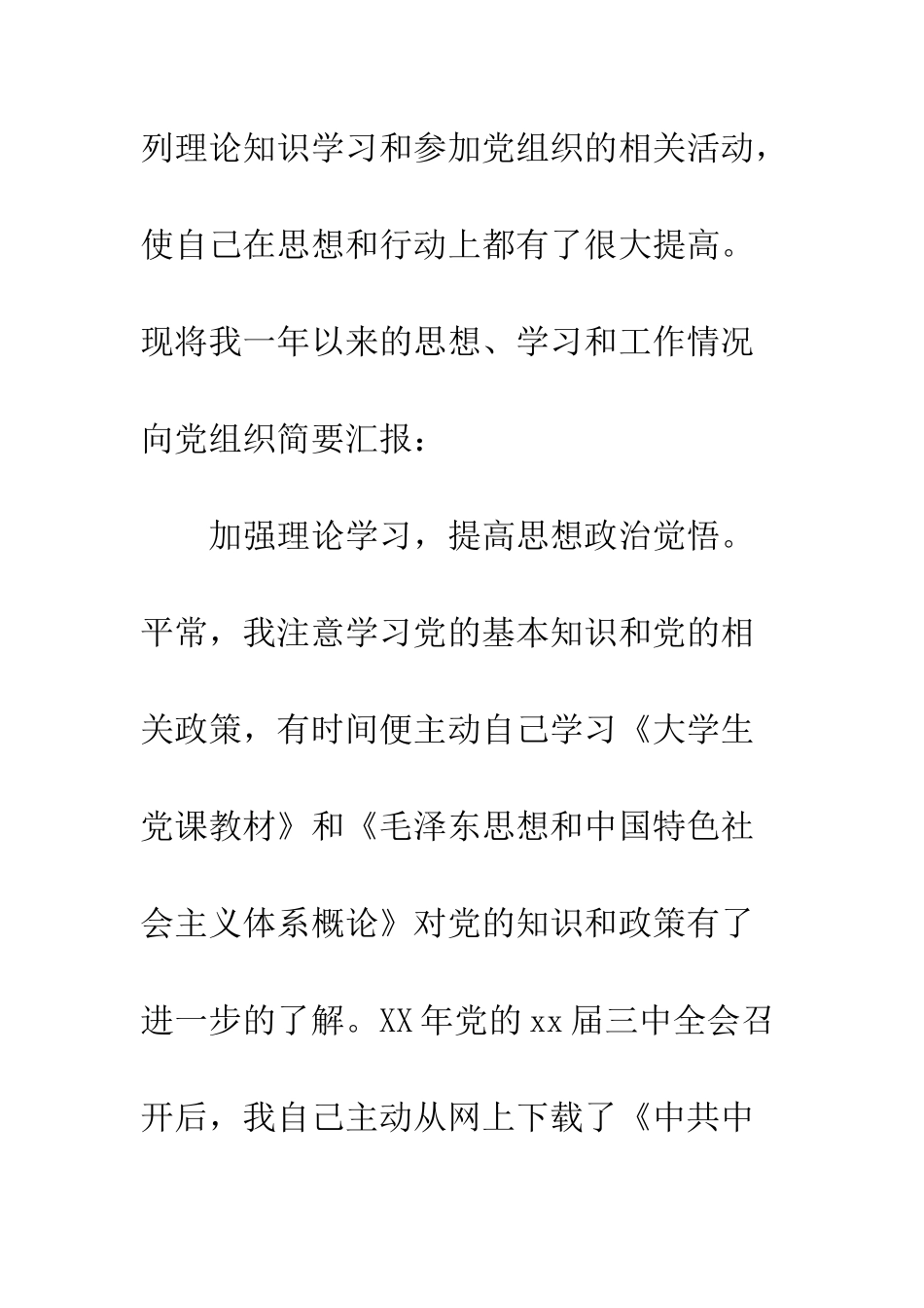 2025年入党转正申请书_第2页