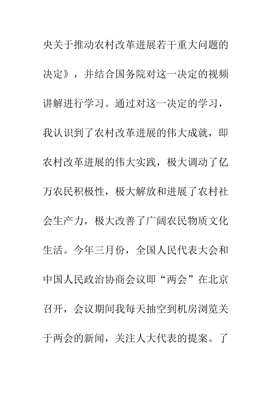 2025年入党转正申请书_第3页