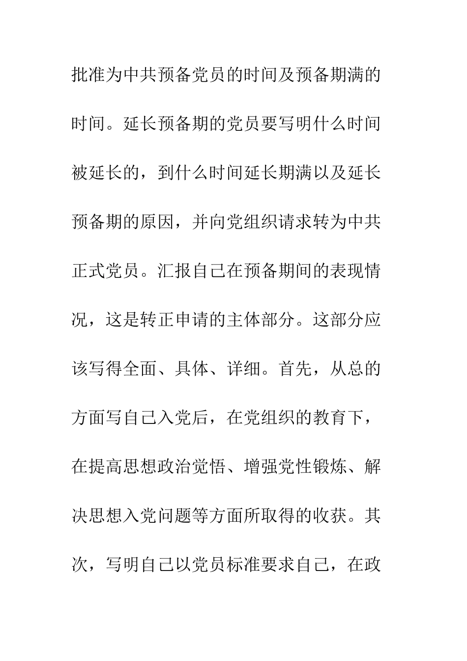 2025年入党转正申请书模板_第2页