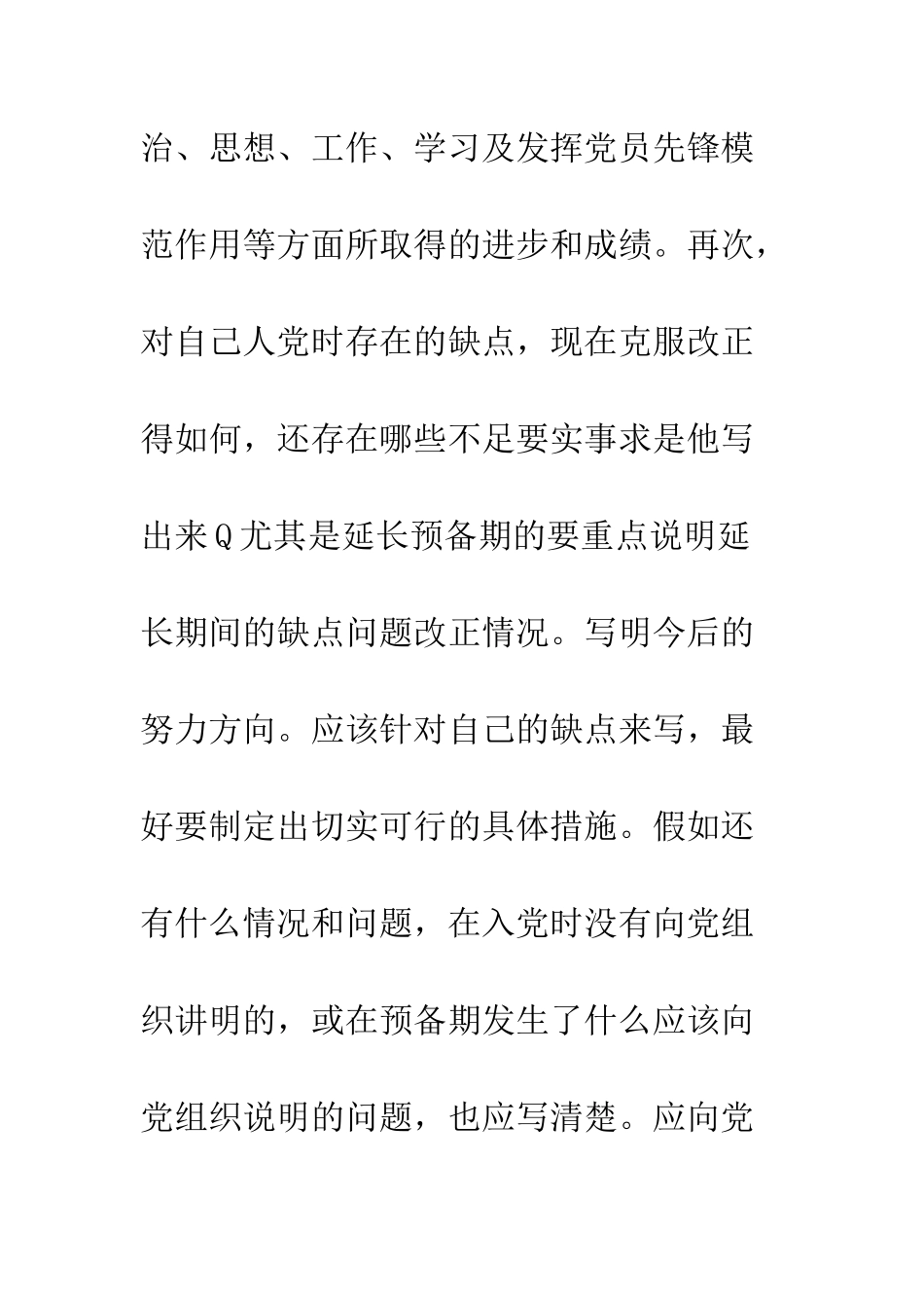 2025年入党转正申请书模板_第3页