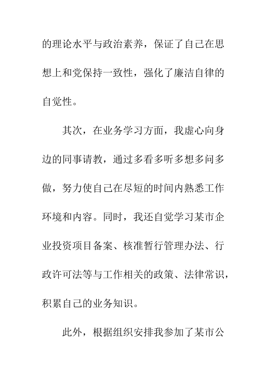 2025年公务员个人工作总结_第2页