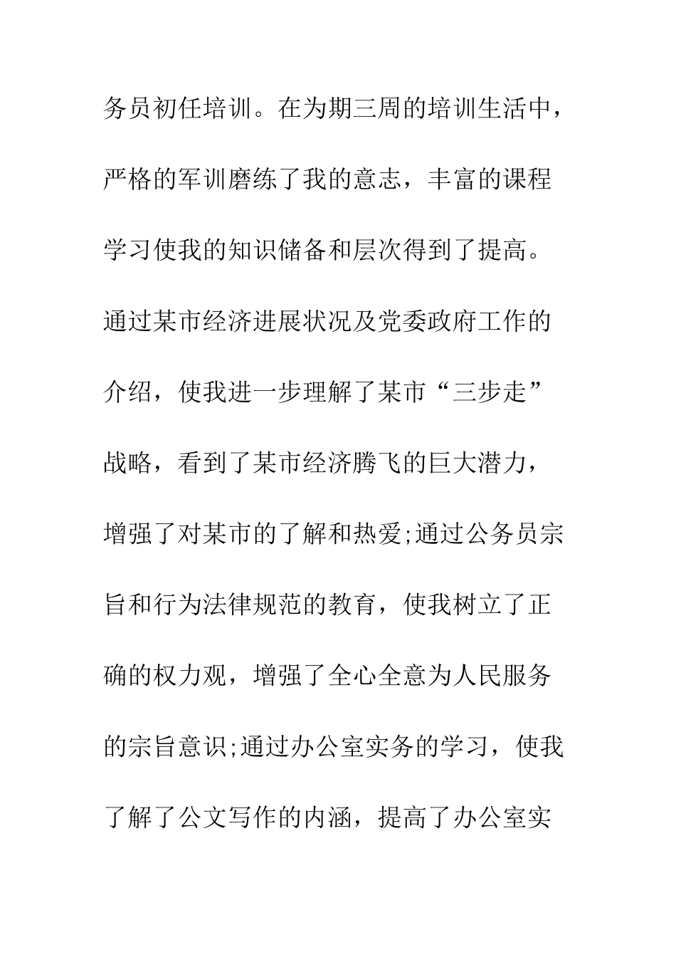 2025年公务员个人工作总结_第3页