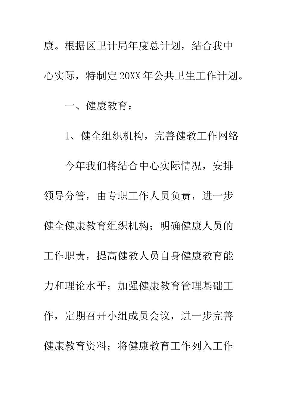 2025年公共卫生服务项目工作计划_第2页