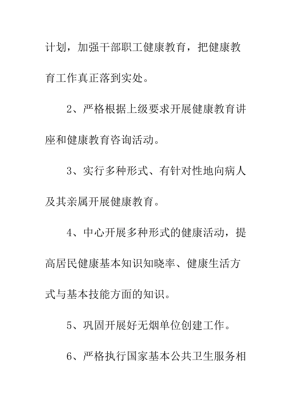 2025年公共卫生服务项目工作计划_第3页