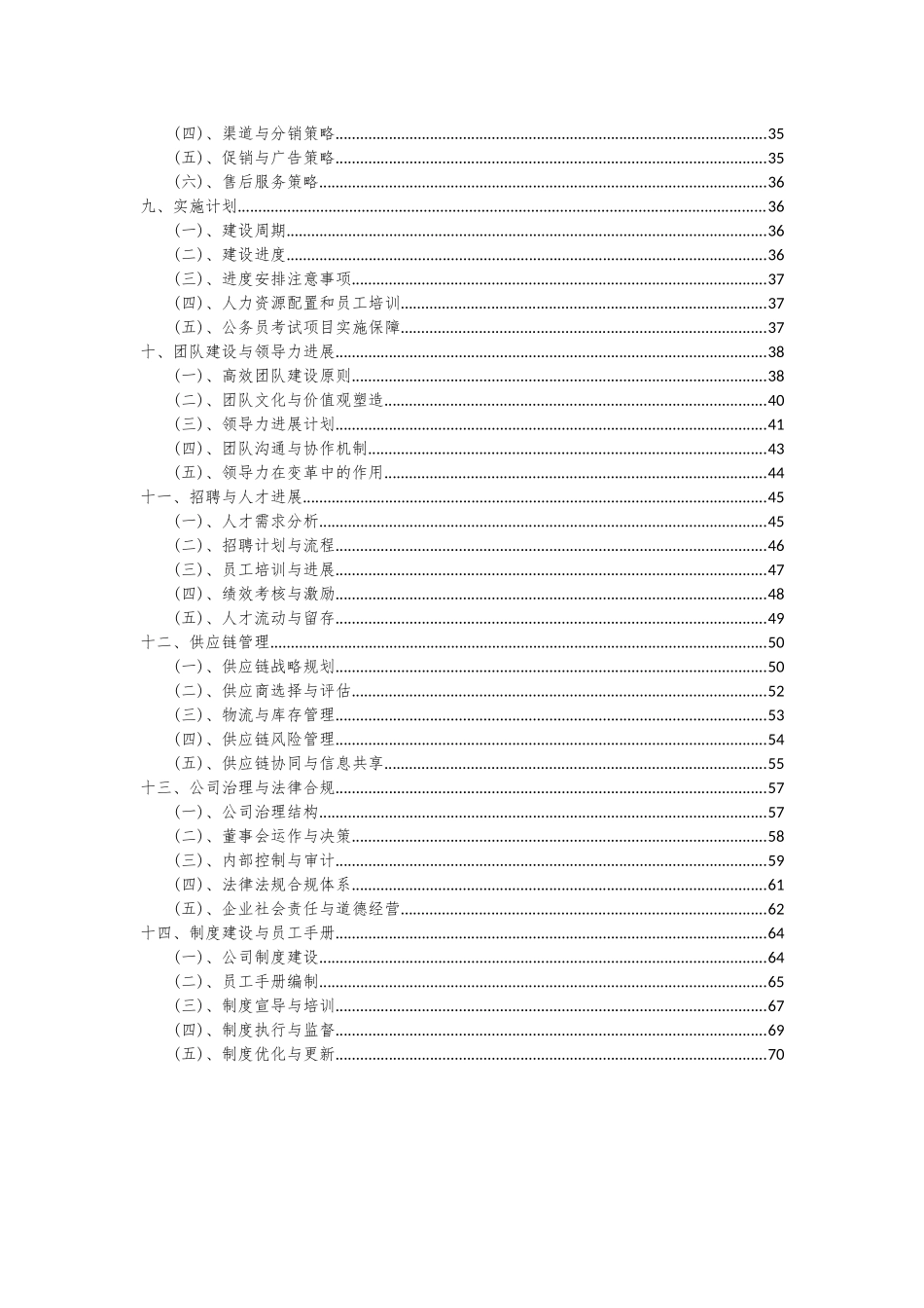 2025年公务员考试项目深度研究分析报告_第3页