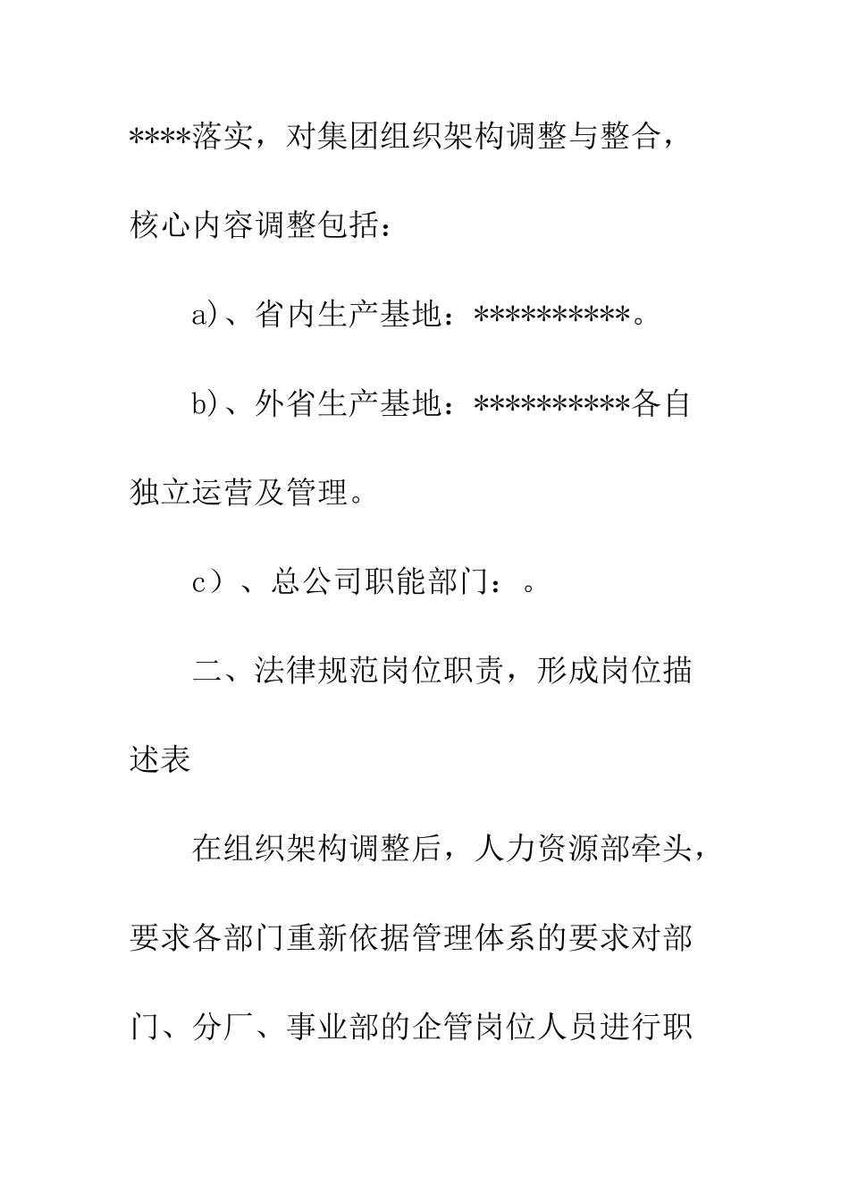 2025年公司人力资源部工作总结及2025年工作计划_第2页