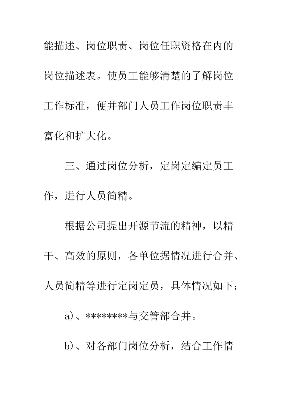 2025年公司人力资源部工作总结及2025年工作计划_第3页