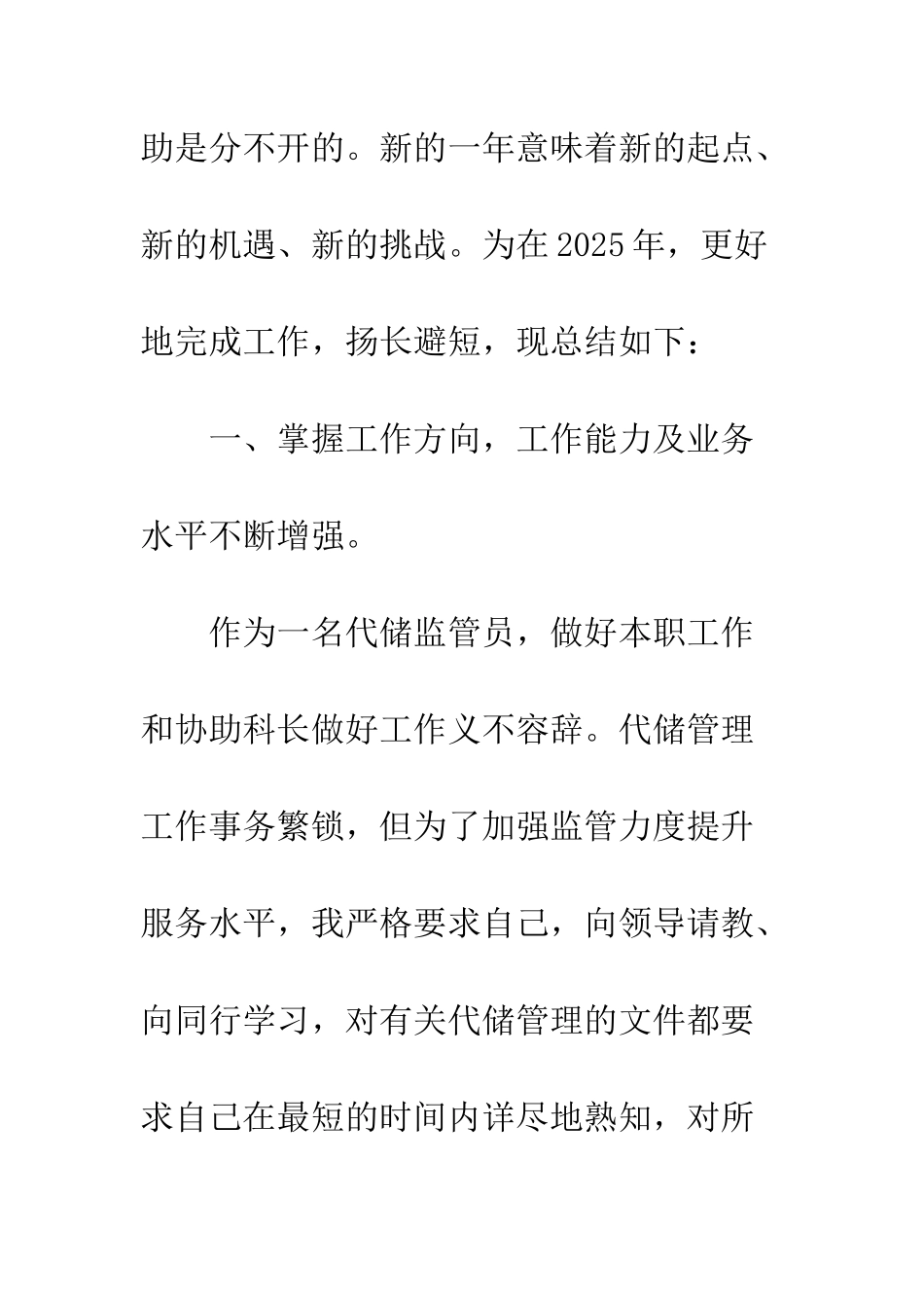 2025年公司代储监管员工作总结_第2页