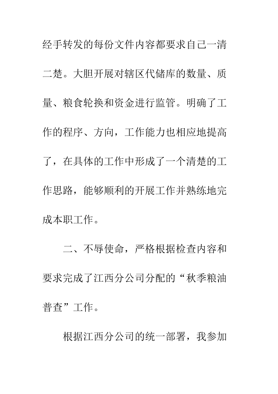 2025年公司代储监管员工作总结_第3页