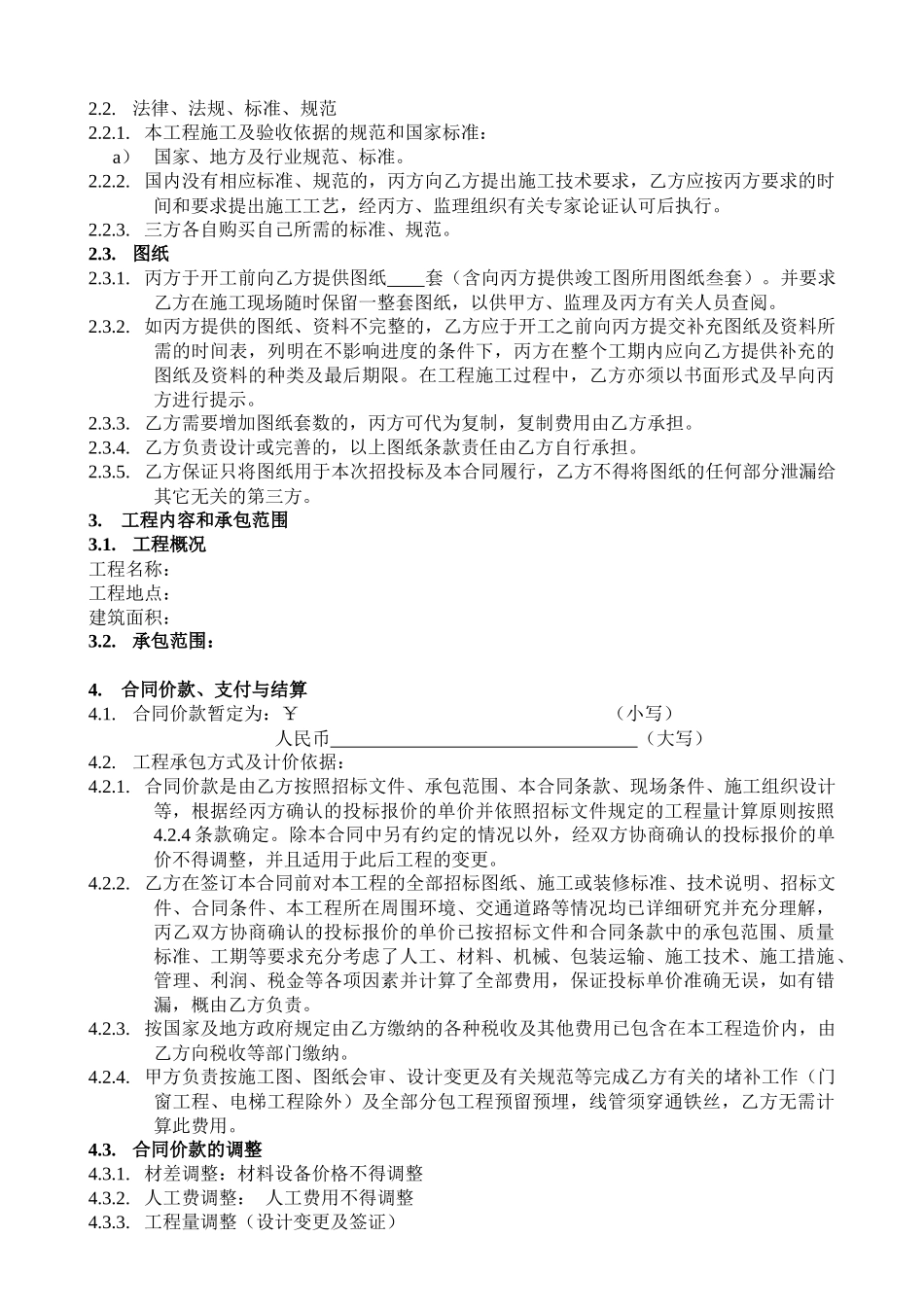 VKSZ-HT-CA009分包工程三方合同_第2页