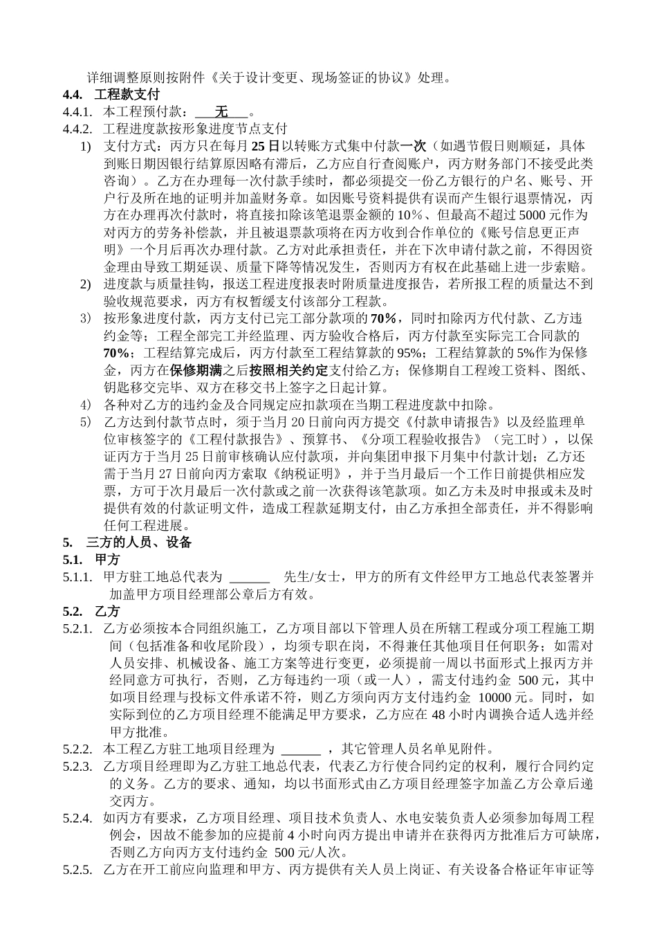 VKSZ-HT-CA009分包工程三方合同_第3页