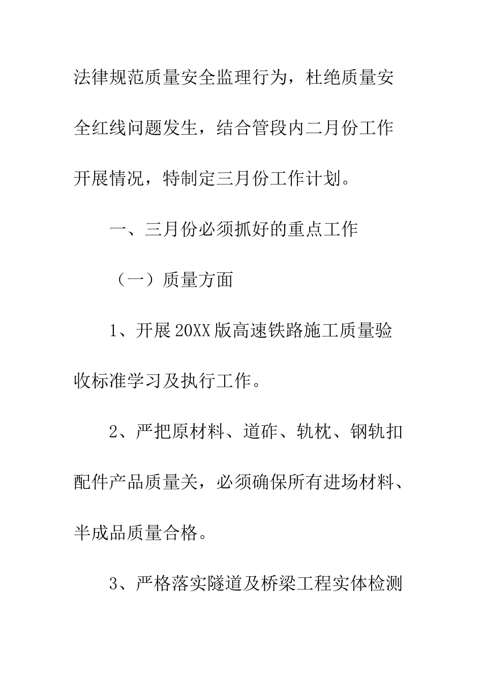 2025年公司三月份工作计划_第2页