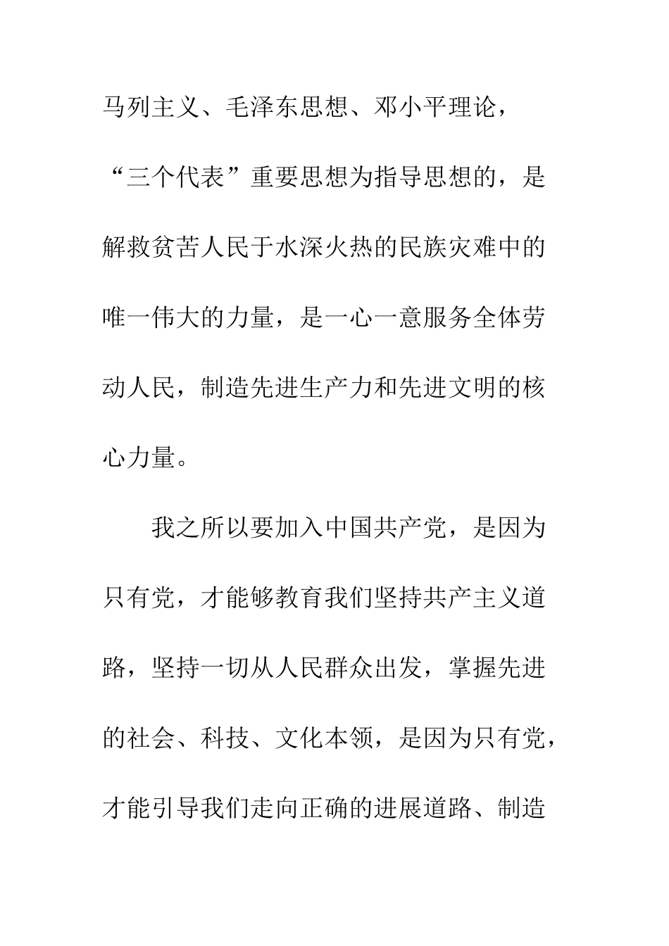 2025年公司员工入党志愿书_第2页