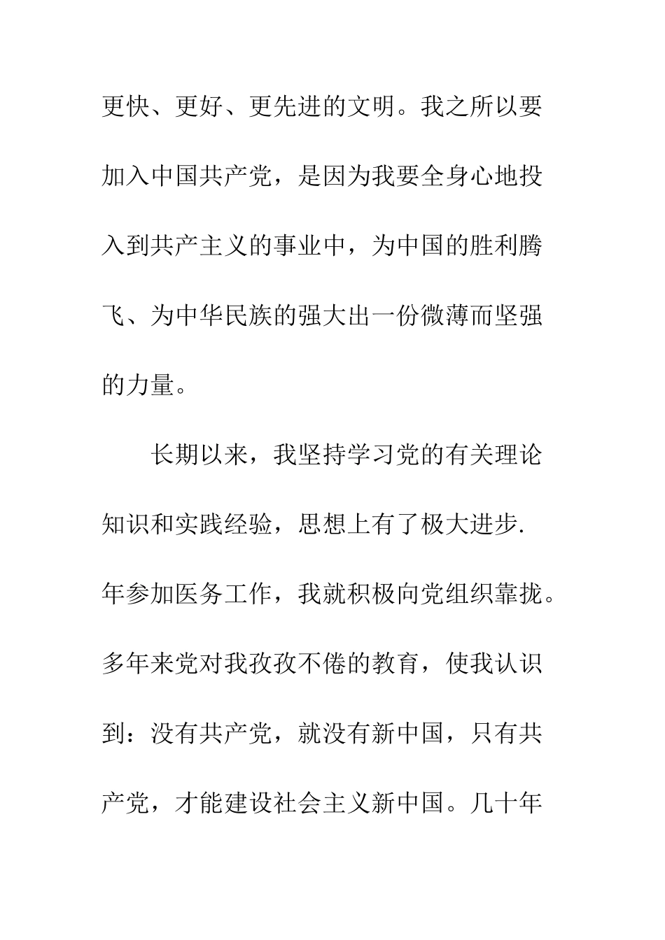 2025年公司员工入党志愿书_第3页