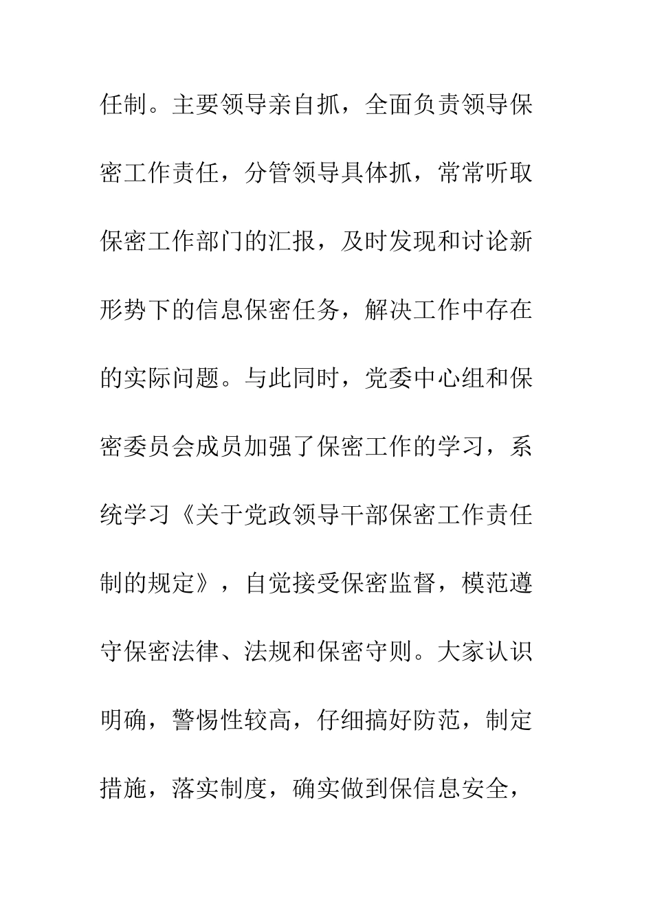 2025年公司保密工作总结_第3页