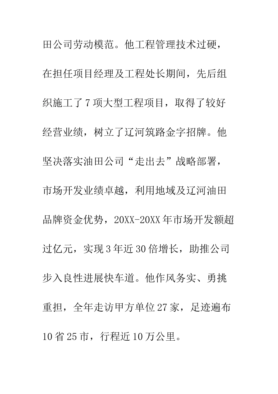 2025年公司先进个人事迹材料精选4篇_第2页