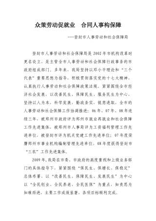 vr众策劳动促就业合同人事构保障vwmo