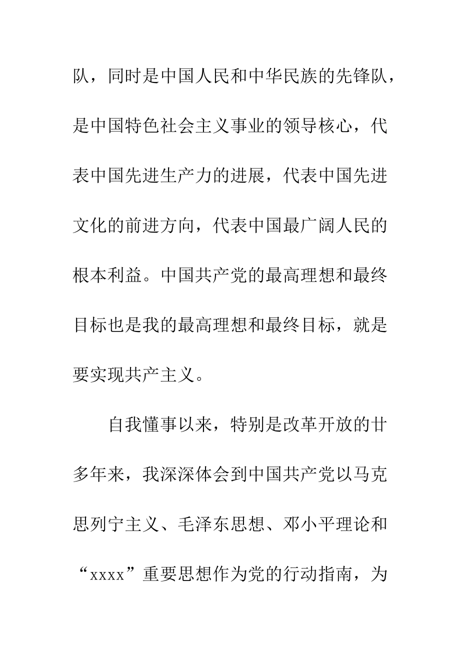 2025年公司入党志愿书范例_第2页