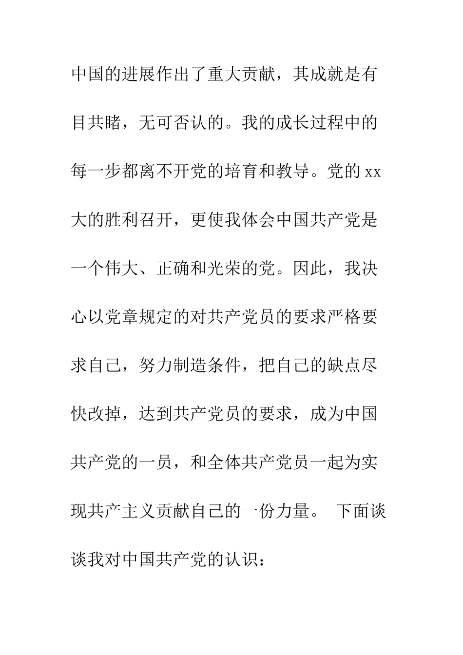 2025年公司入党志愿书范例_第3页