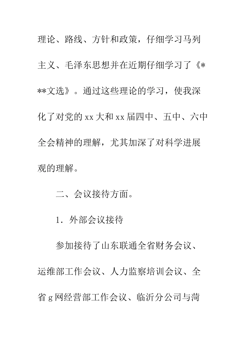 2025年公司职员个人工作总结_第3页