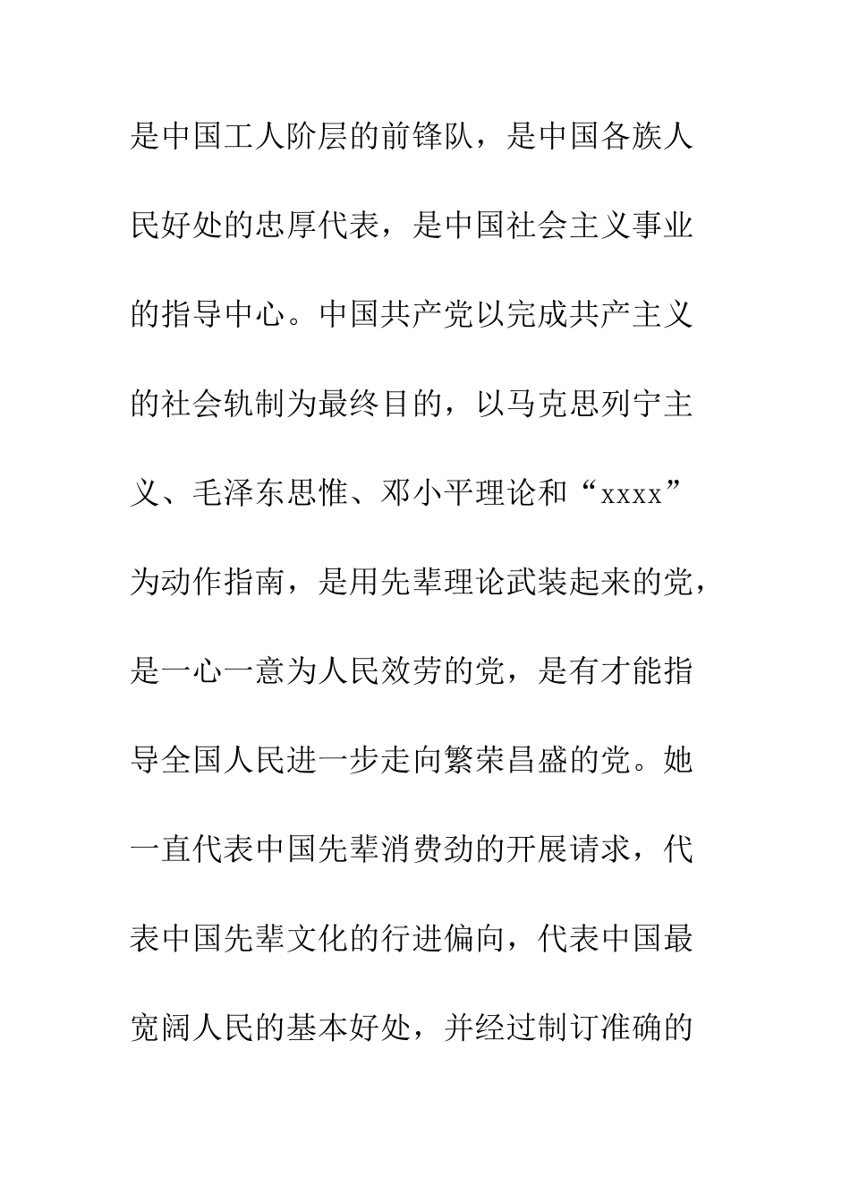 2025年公司职员入党申请书范本_第2页