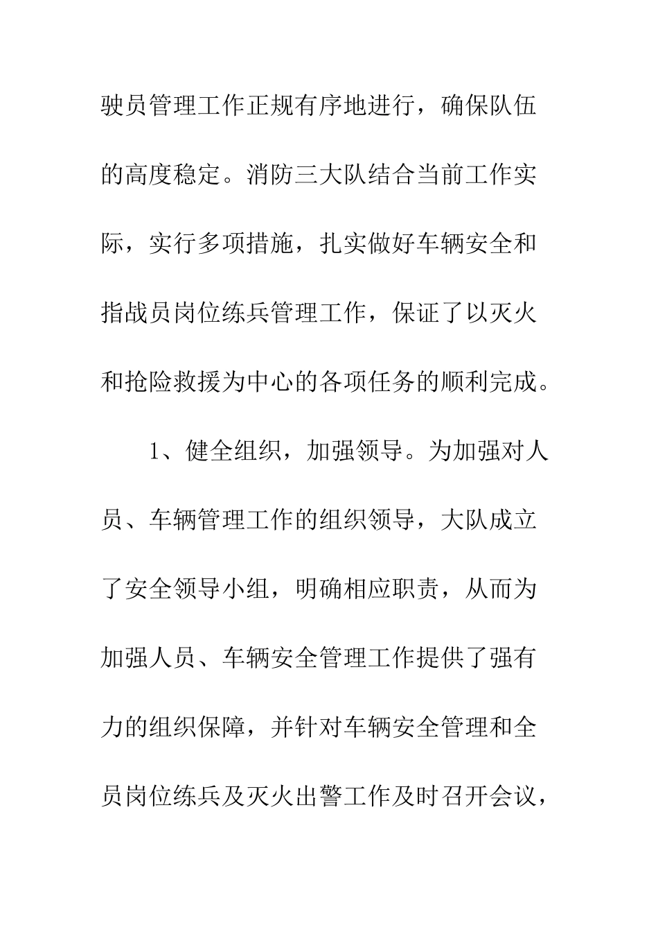 2025年公安局消防队工作总结_第2页