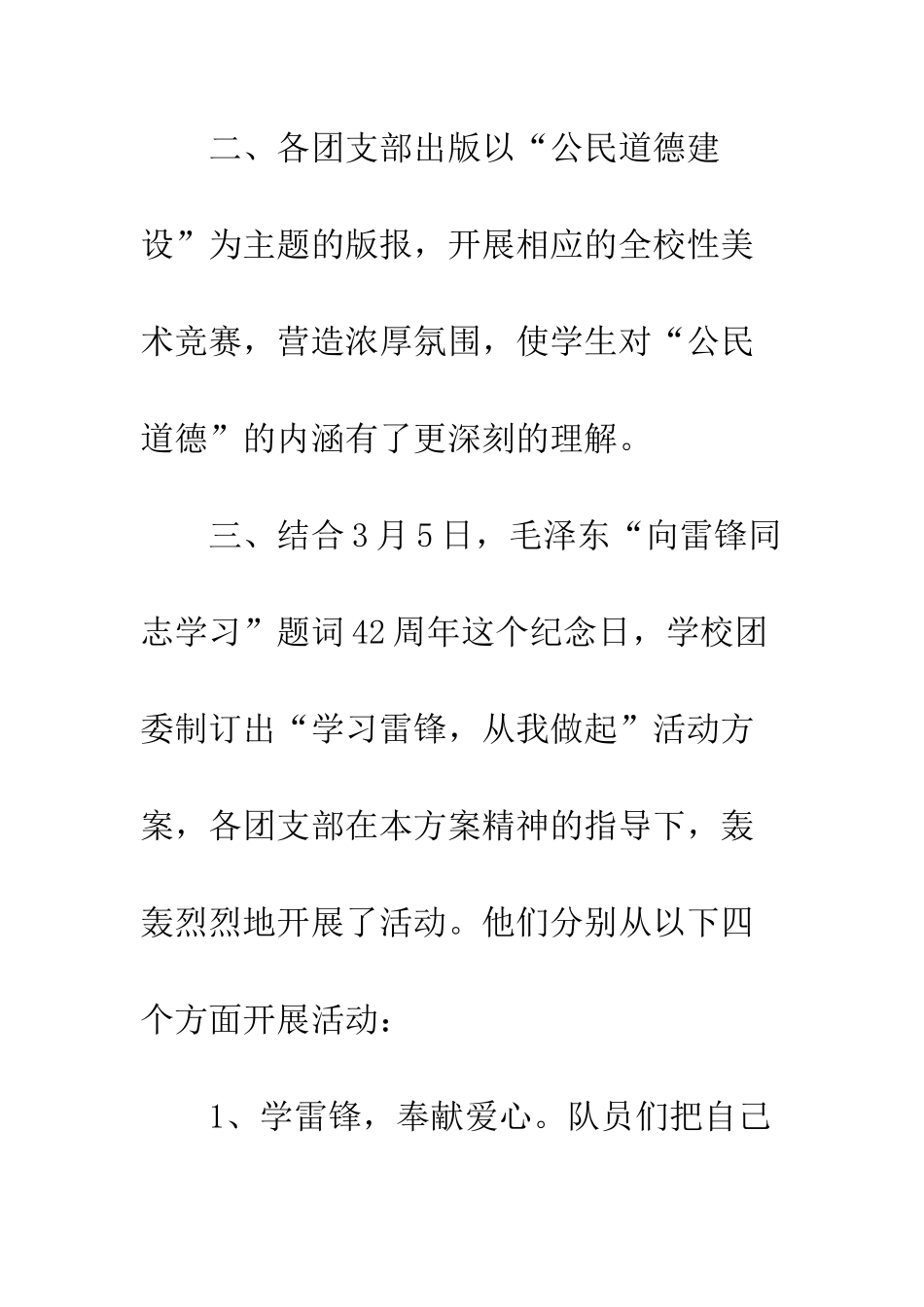 2025年公民道德建设宣传月活动计划_第2页