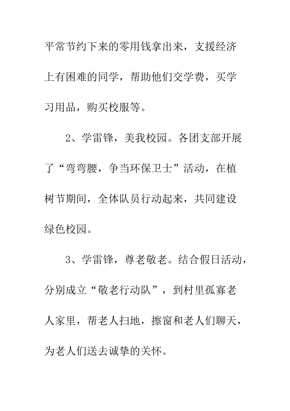 2025年公民道德建设宣传月活动计划_第3页