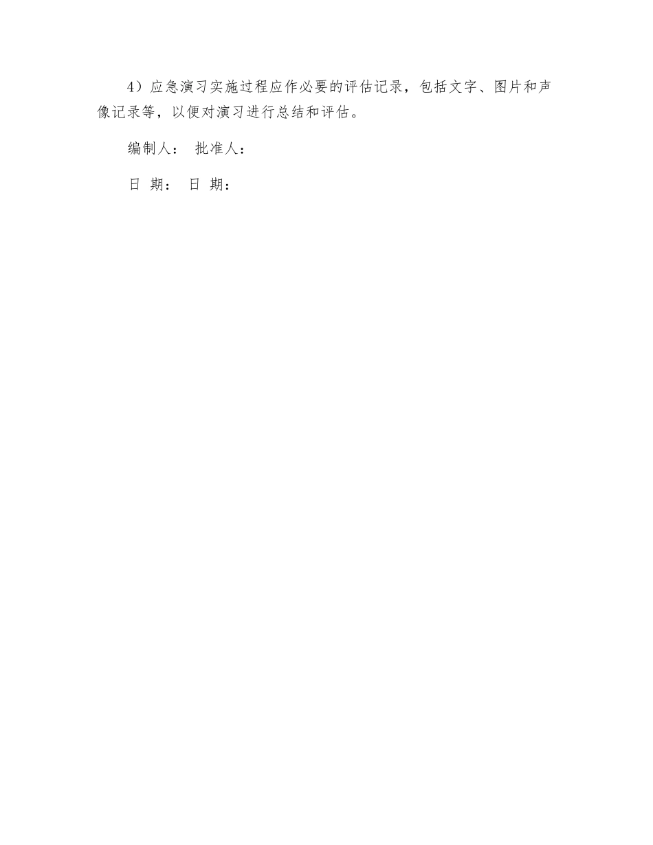 2025年公司应急预案演练计划_第3页