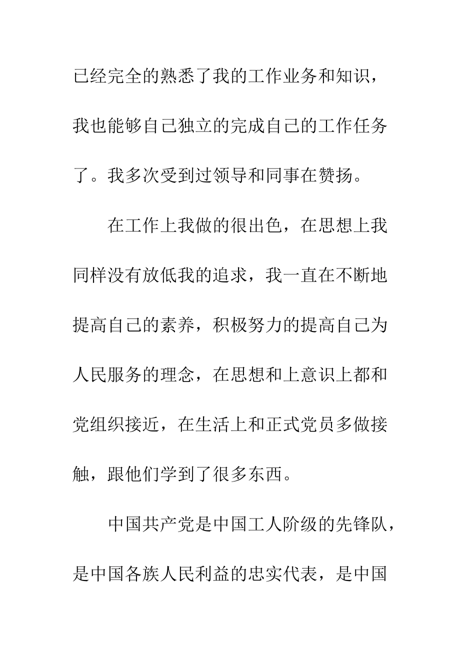 2025年公路局职工入党申请书_第2页