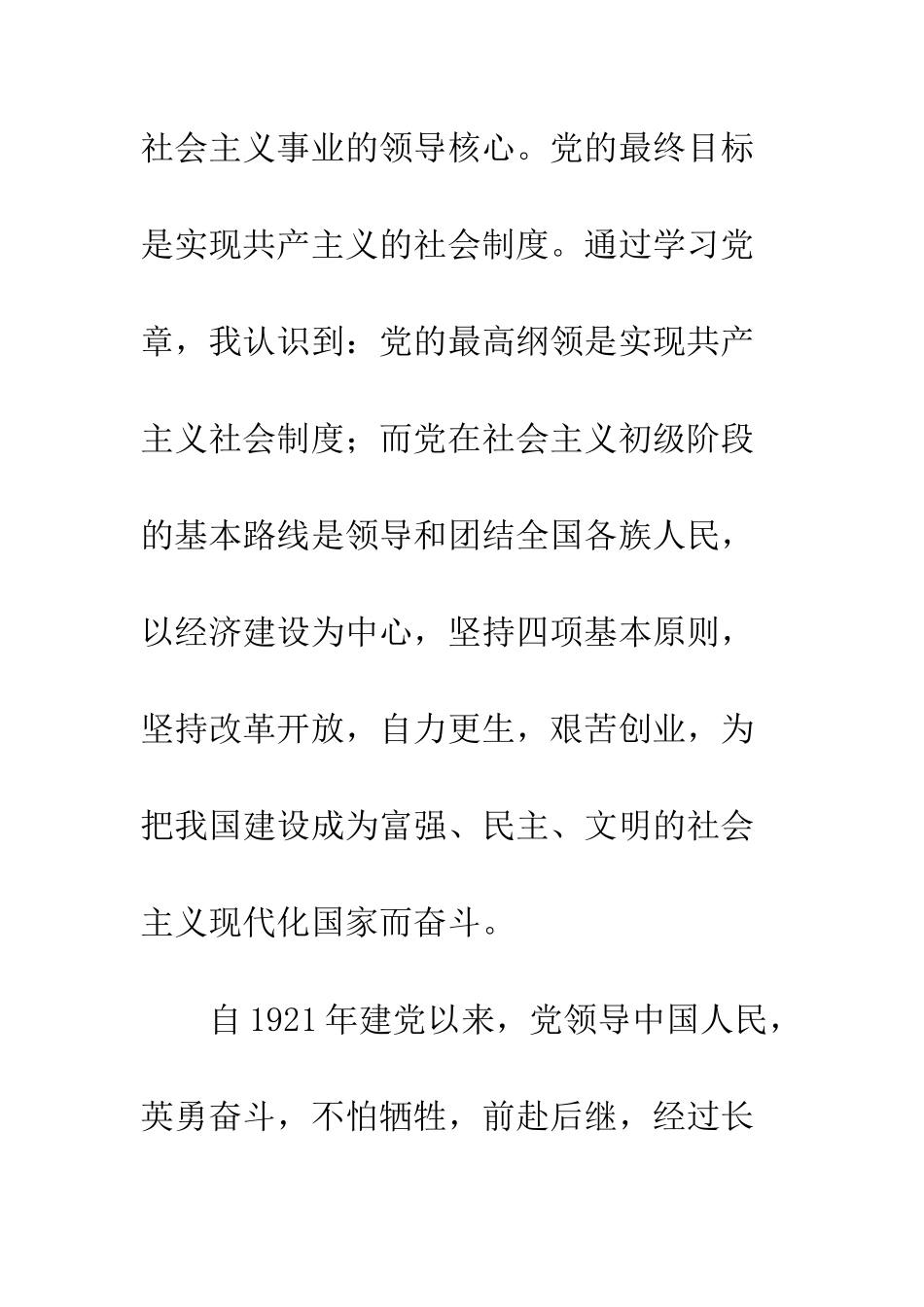 2025年公路局职工入党申请书_第3页