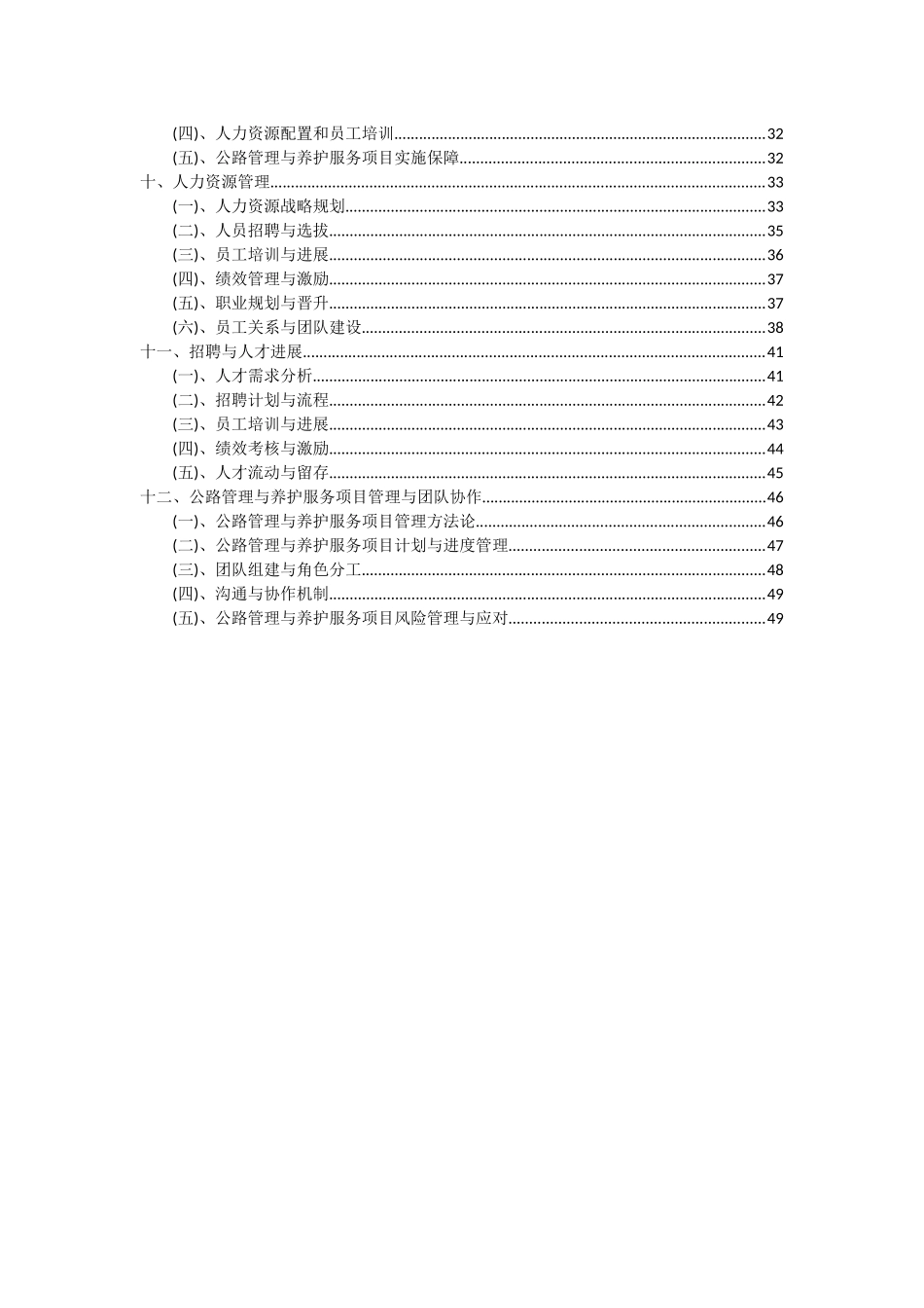 2025年公路管理与养护服务项目可行性研究报告_第3页