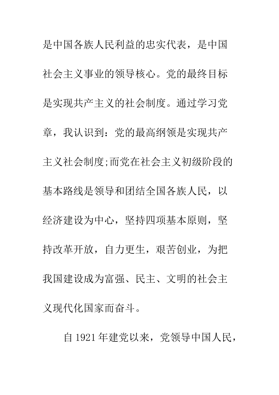 2025年公路局职员入党申请书范文_第3页